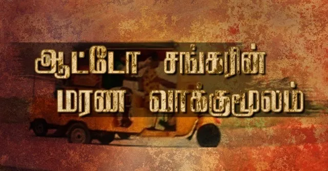 auto sankar 22